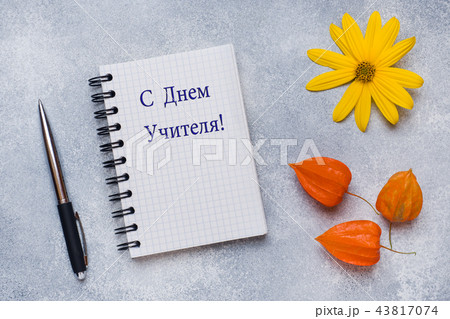 Inscription Teacher's Day. Autumn flowers and Note Inscription Teacher's Day. Autumn flowers and Note 43817074