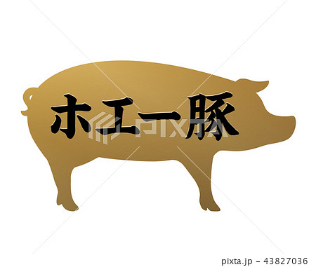 ホエー豚ラベルのイラスト素材