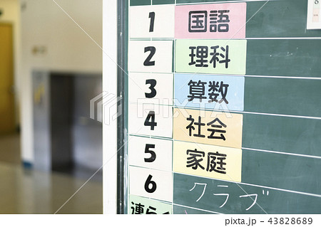 学校イメージ（時間割） 43828689