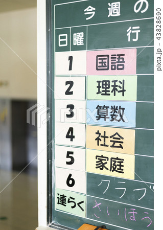 学校イメージ（時間割） 43828690