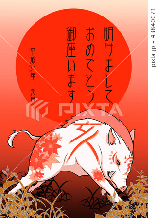 亥年年賀状 43840071