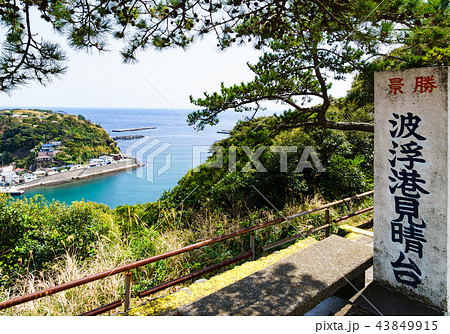 [東京都] 伊豆大島の波浮港 43849915