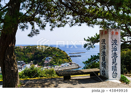[東京都] 伊豆大島の波浮港 43849916