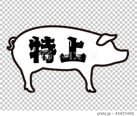 特上ラベル 43855488