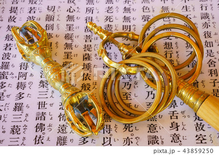 【密教法具 五鈷杵 鳴金錫杖】 43859250