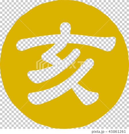 人物素材 43861261