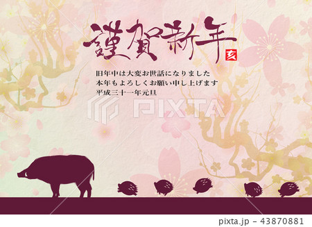 2019年亥年年賀状 2019年亥年年賀状 43870881