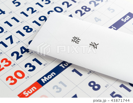辞表 封筒 カレンダー 辞表 封筒 カレンダー 43871744