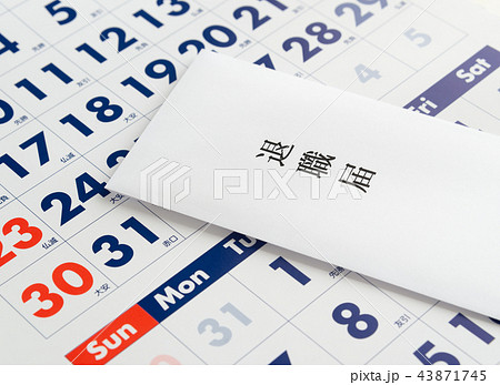退職届 退職 カレンダー 退職届 退職 カレンダー 43871745