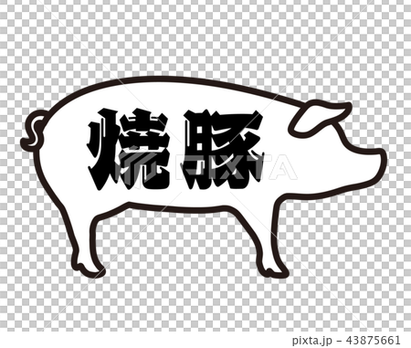 焼豚ラベル 43875661