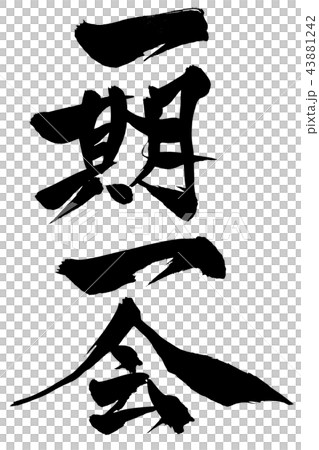 A brush character for the first time 43881242