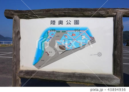 周防大島 陸奥公園案内図 周防大島 陸奥公園案内図 43894936