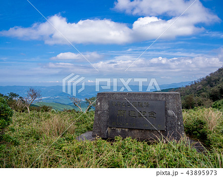【伊豆半島】秋の西伊豆スカイライン【だるま山公園道路・開通記念碑】 【伊豆半島】秋の西伊豆スカイライン【だるま山公園道路・開通記念碑】 43895973