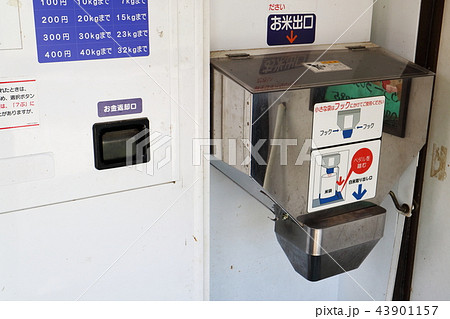 コイン精米機 43901157