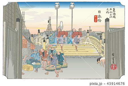 東海道五十三次　日本橋 43914676