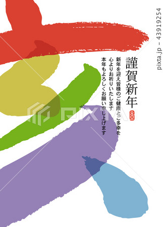 亥年年賀状 43919254