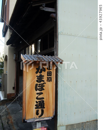 小田原　観光イメージ 43927965