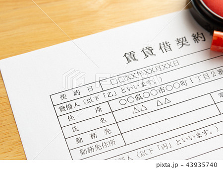 賃貸借契約書 締結 住宅 貸借人 借りる 賃貸借契約書 締結 住宅 貸借人 借りる 43935740