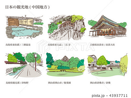 日本の観光地 中国地方 のイラスト素材