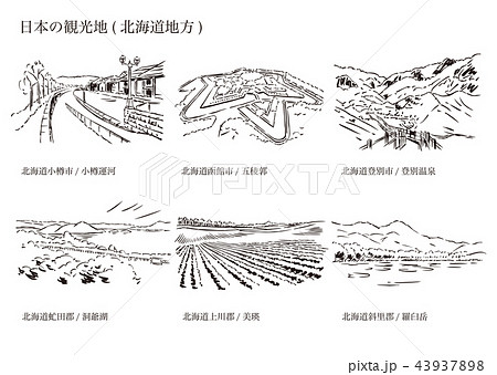 日本の観光地 北海道地方 のイラスト素材