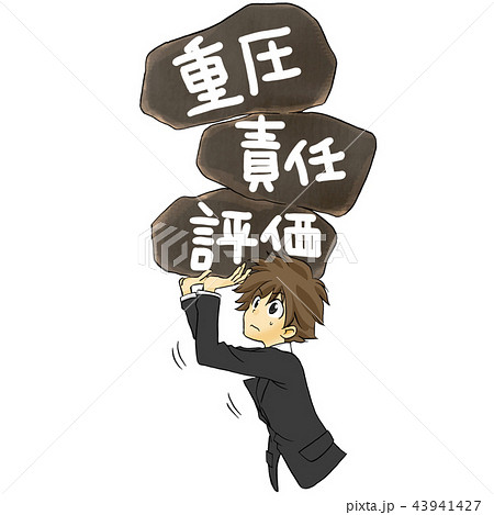 ビジネス　難題　三重苦　サラリーマン　新入社員　若手社員　男性　重荷　負荷　ストレス　困惑　白バック 43941427