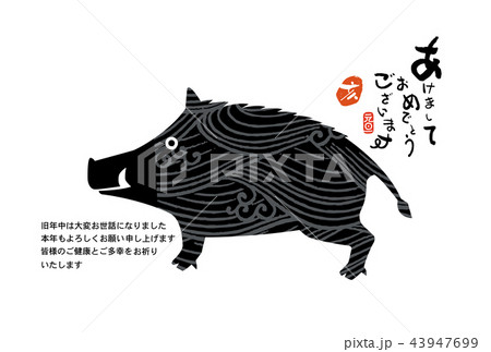 亥年年賀状 亥年年賀状 43947699