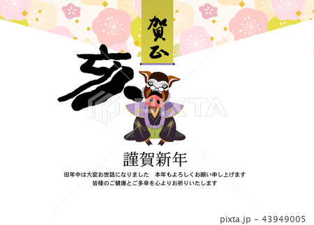 亥年年賀状　新年挨拶 43949005