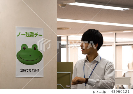 ビジネスイメージ ノー残業デー ビジネスイメージ ノー残業デー 43960121