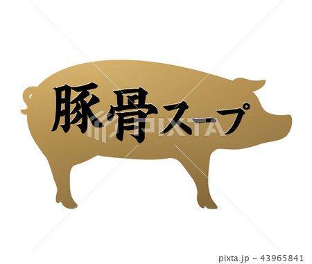 豚骨スープ ラベル 豚骨スープ ラベル 43965841