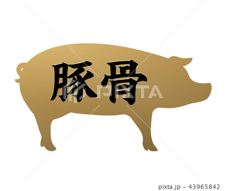 豚骨ラベル 豚骨ラベル 43965842