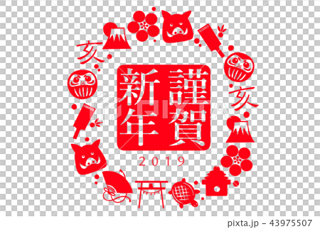 新年賀卡2019年 43975507