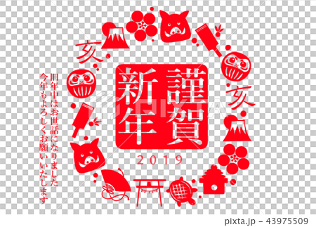 新年賀卡2019年 43975509