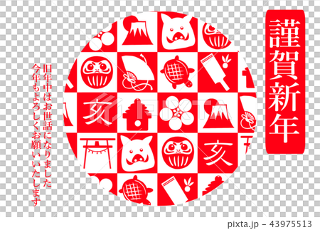 新年賀卡2019年 新年賀卡2019年 43975513