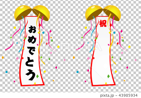 くすだま 43985934