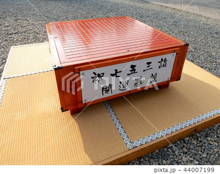 七五三の碁盤 日枝神社 東京都 七五三の碁盤 日枝神社 東京都 44007199