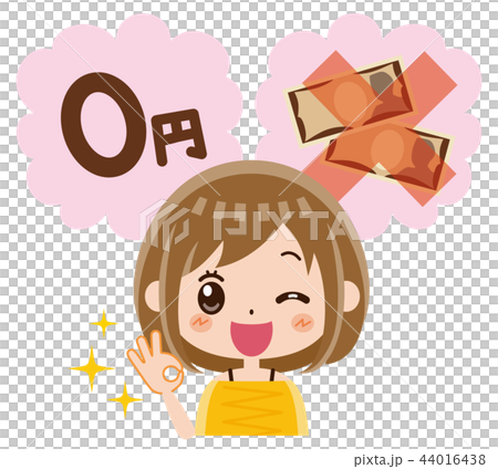 無料ですよ！女性 44016438