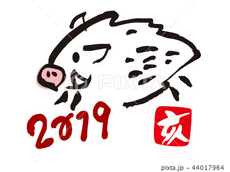 2019いの文字 二 白 二 2019いの文字 二 白 二 44017964