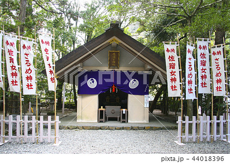 猿田彦神社　境内社　佐瑠女神社 44018396