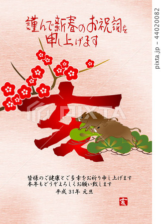 亥年和風年賀状 44020082