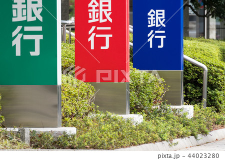 金融イメージ　銀行の看板 44023280