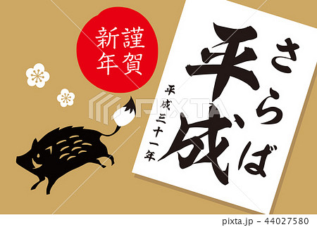 2019いの年賀 書道 01 44027580