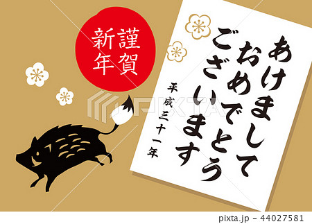 2019いの年賀 書道 02 44027581