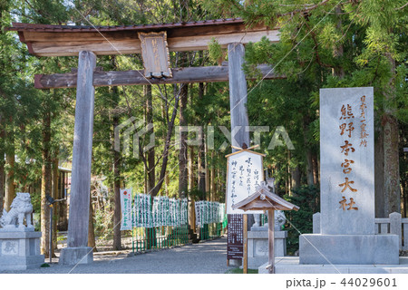 和歌山　熊野本宮大社 44029601