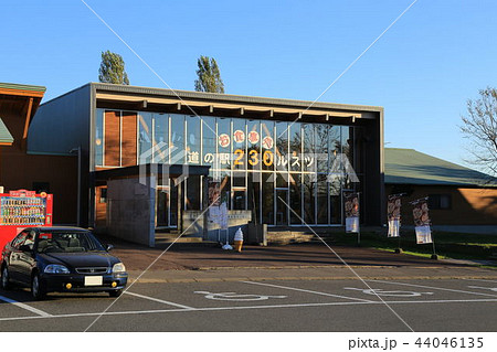 道の駅230ルスツ(北海道) 道の駅230ルスツ(北海道) 44046135