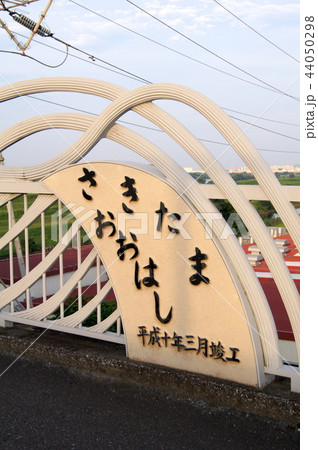 幸魂（さきたま）大橋（東京外環自動車道の和光市・戸田市付近） 44050298