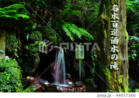 酒水の滝④ 44057360