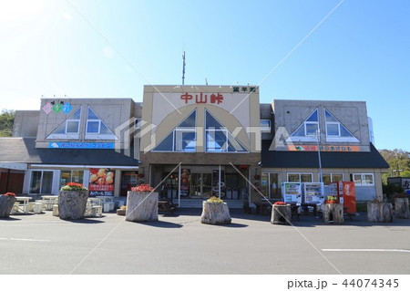 道の駅望羊中山（北海道） 44074345