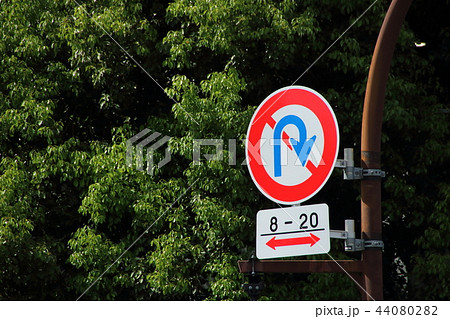道路標識 本標識 規制標識 転回禁止 と 補助標識 の写真素材