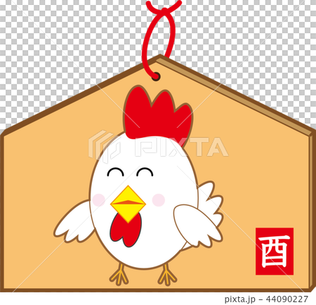 酉の絵馬 44090227