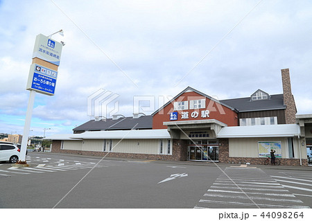 道の駅流氷街道網走（北海道） 44098264
